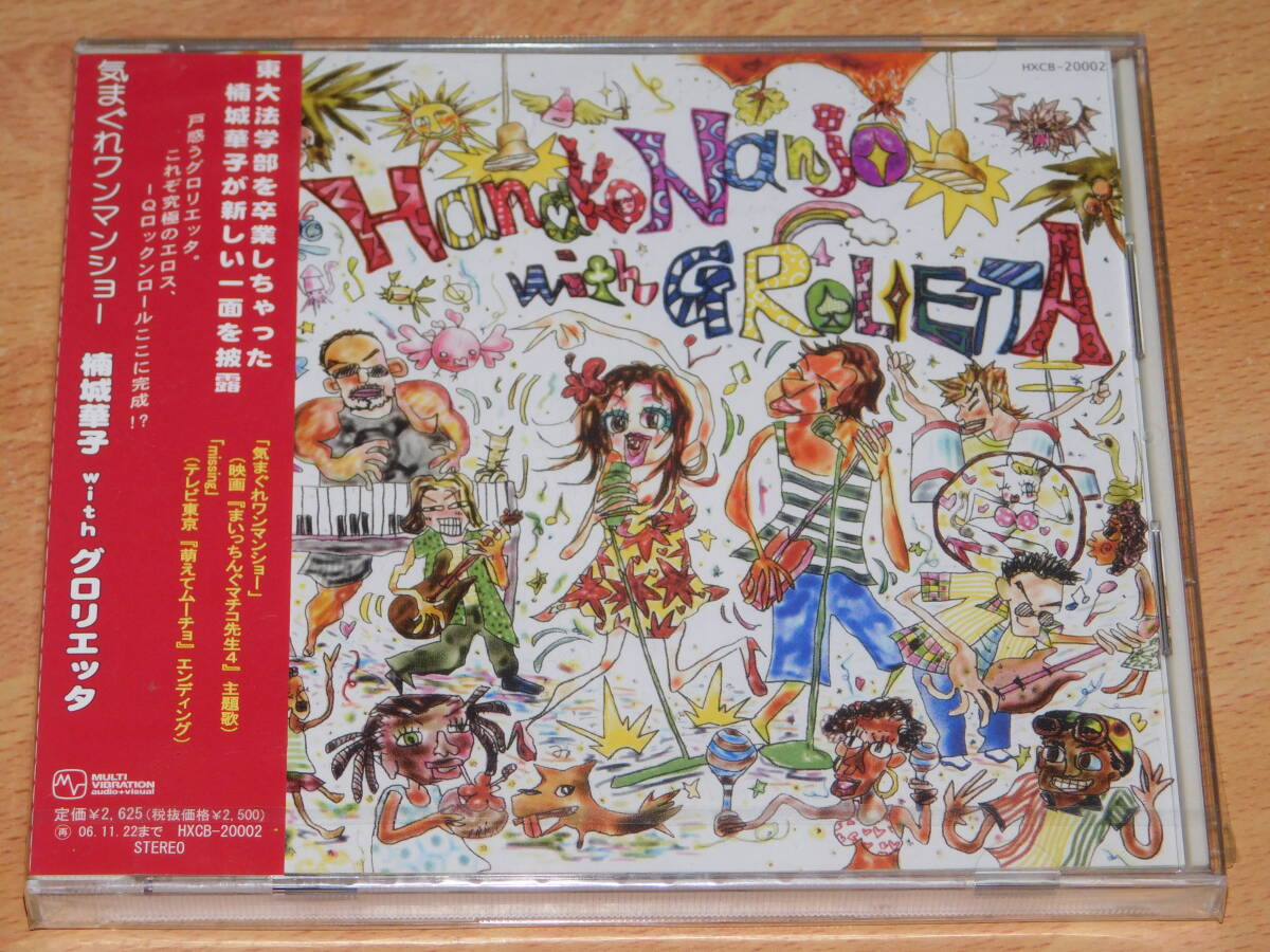 CD　気まぐれワンマンショー　楠城華子 with Grolietta (グロリエッタ)　新品未開封CD　六條華　まいっちんぐマチコ先生4主題歌