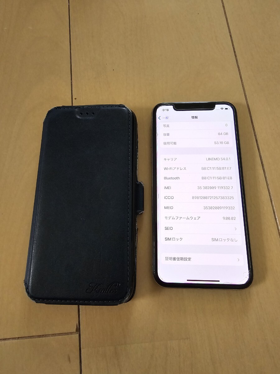 中古　iPhone X 64GB シルバー　SIMフリー　おまけ付き