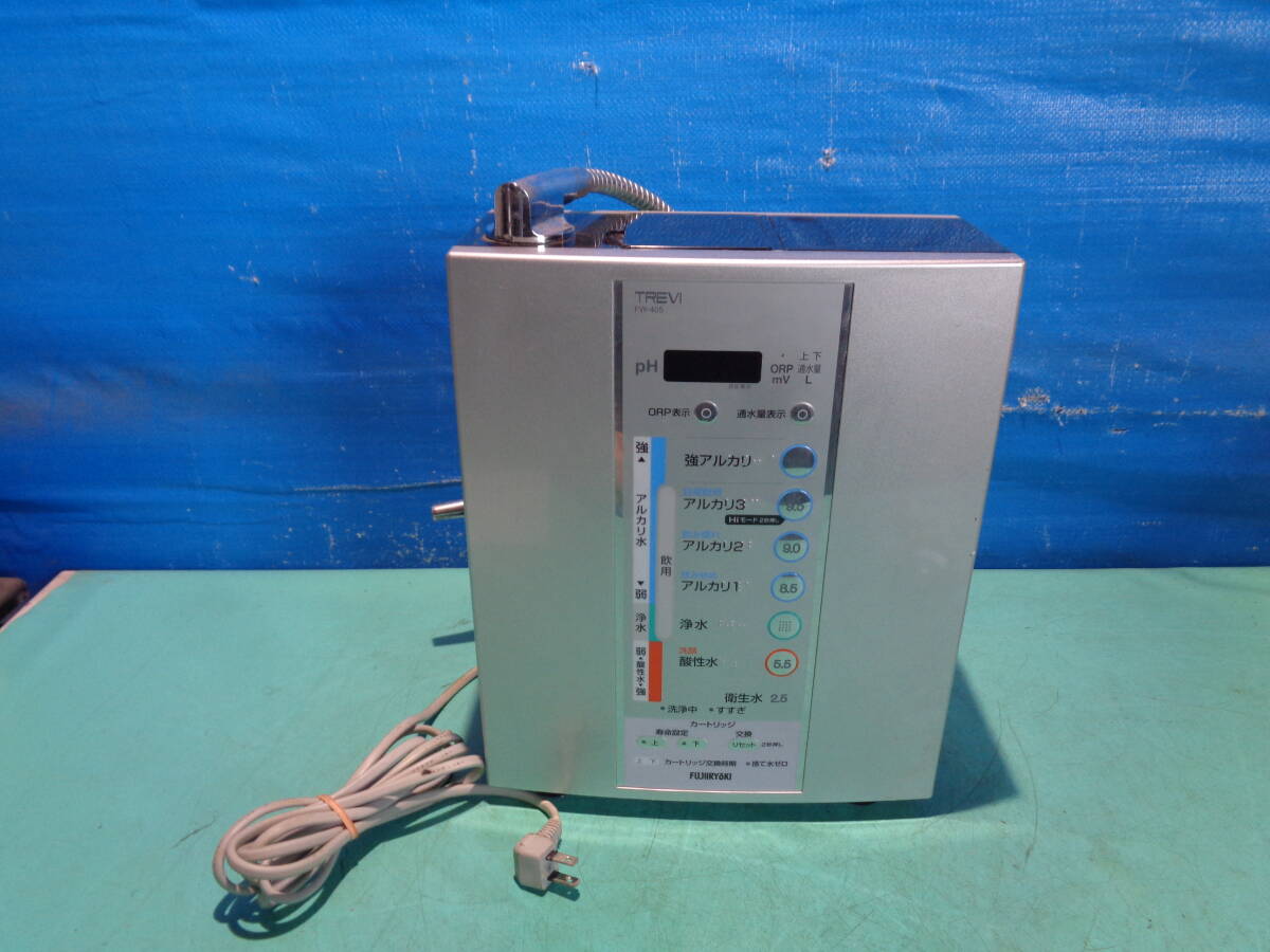 FUJIIRYOKI FW-405 TREVI アルカリイオン整水器 現状で