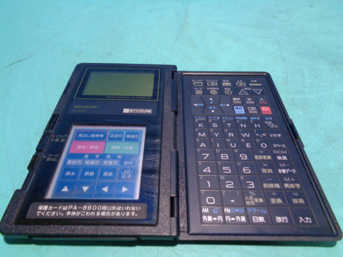 SHARP PA-8600 電子システム手帳 現状で 