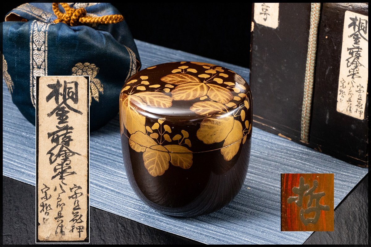 ◆天香楼◆ 中村宗哲 作 桐金蒔絵 茶入 棗 　経年時代物 検索：茶道具 茶器 棗 漆器AJ1559