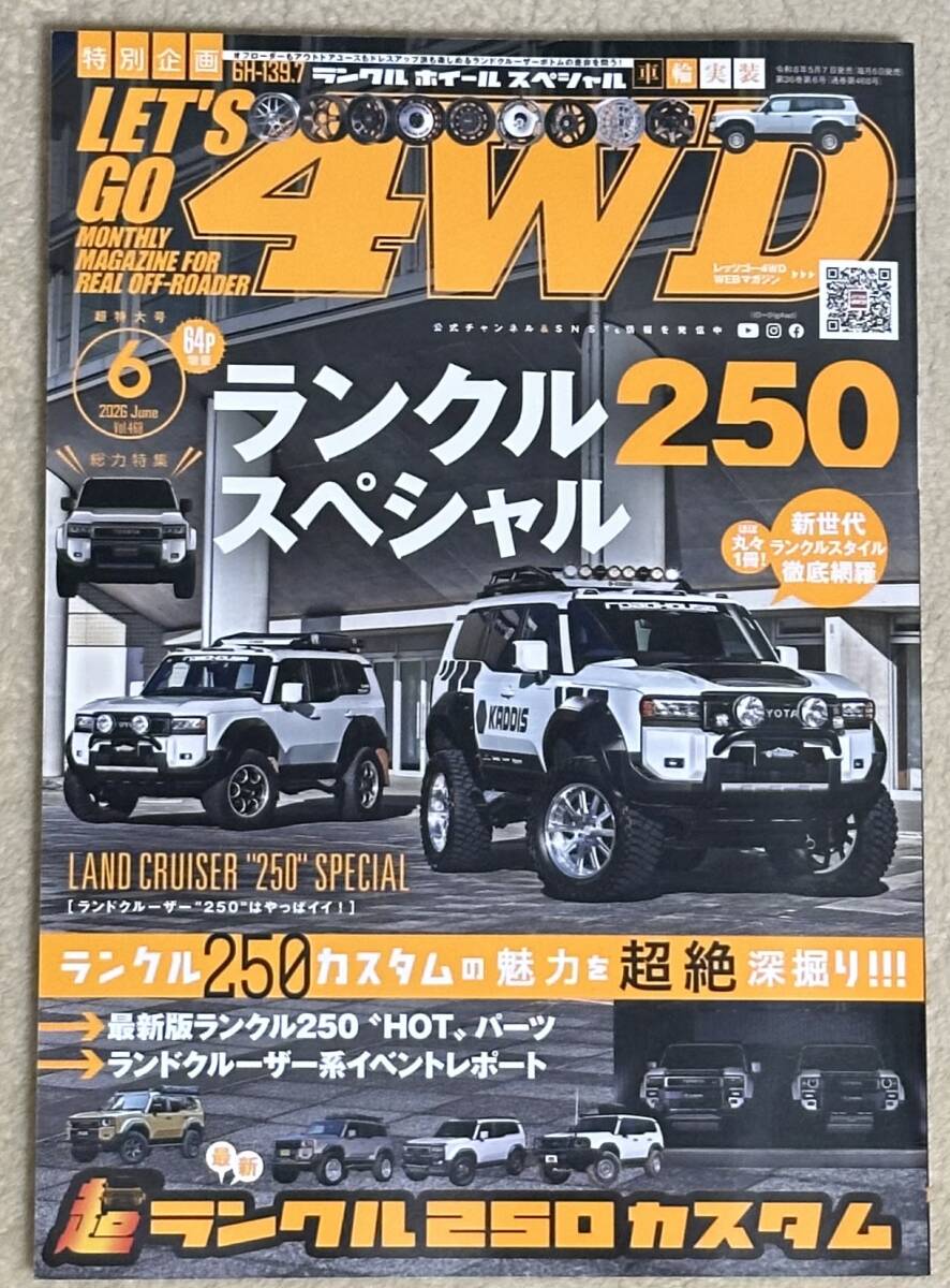 LET’S GO 4WD レッツゴー4WD 2026年6月号 