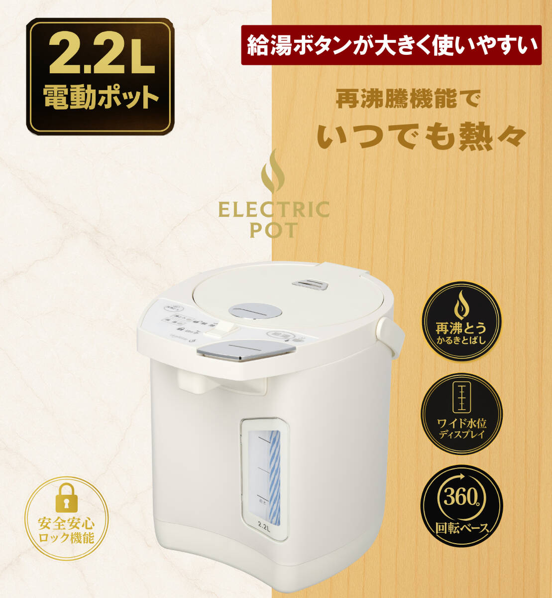 送料無料！！電気ポット大容量タイプ2.2L！　限定販売、