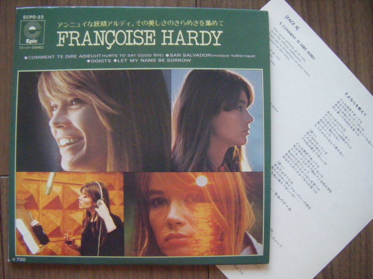 ★[邦盤7] Francoise Hardy 美品/エピック ECPD-23(1974)/さよならを教えて +3/日本盤唯一の4トラックEP/フランソワーズ・アルディ