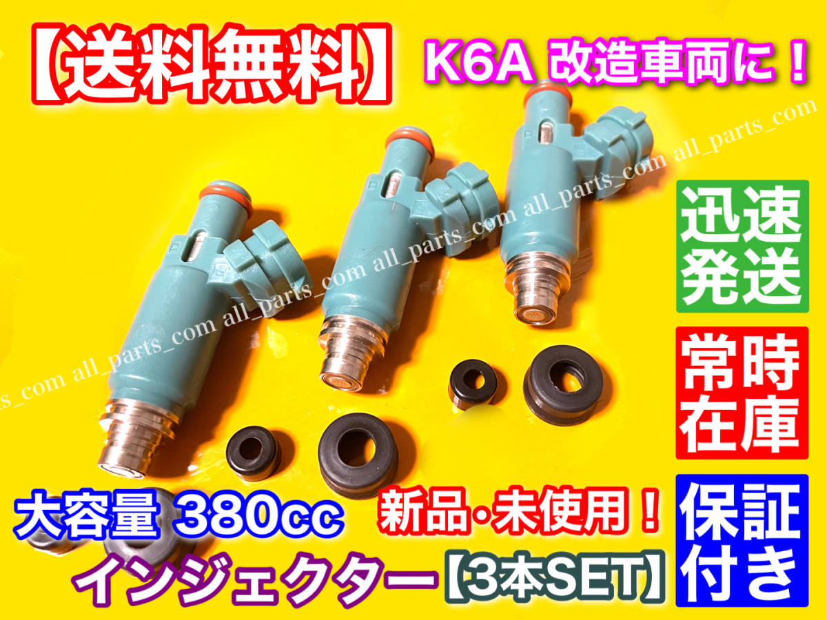 新品/送料無料【3本SET】スズキ K6A 新規格 380cc 大容量 インジェクター 12穴 100ps対応 高抵抗【ジムニー kei ワゴンR JB23W】