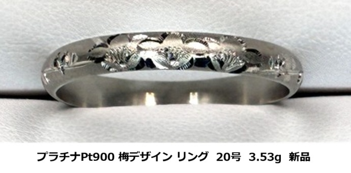 ☆【プラチナPt900(無垢)・送料無料】梅 デザイン リング 20号 3.53g 新品未使用品