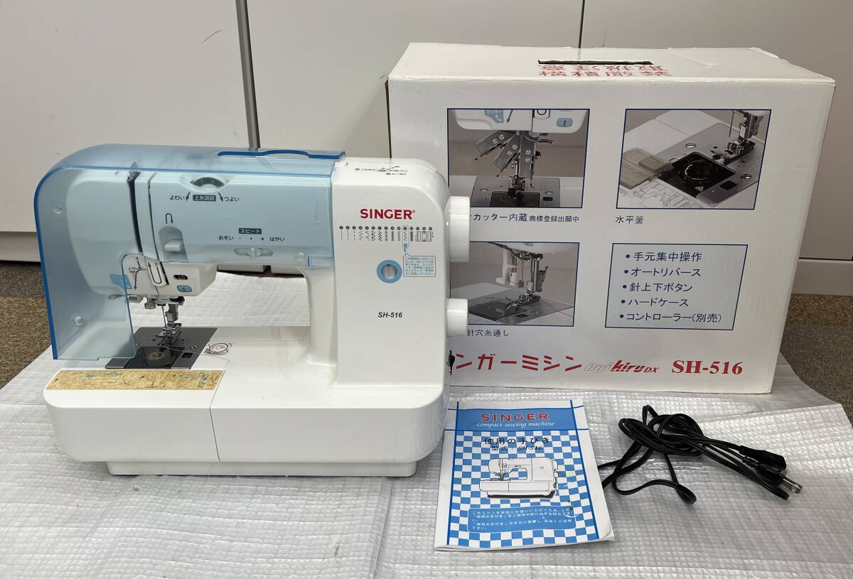 i2572C SINGER シンガー コンパクトミシン ロックカッター内蔵ミシン SH-516 家庭用 裁縫 ハンドメイド 手工芸 動作未確認 通電未確認
