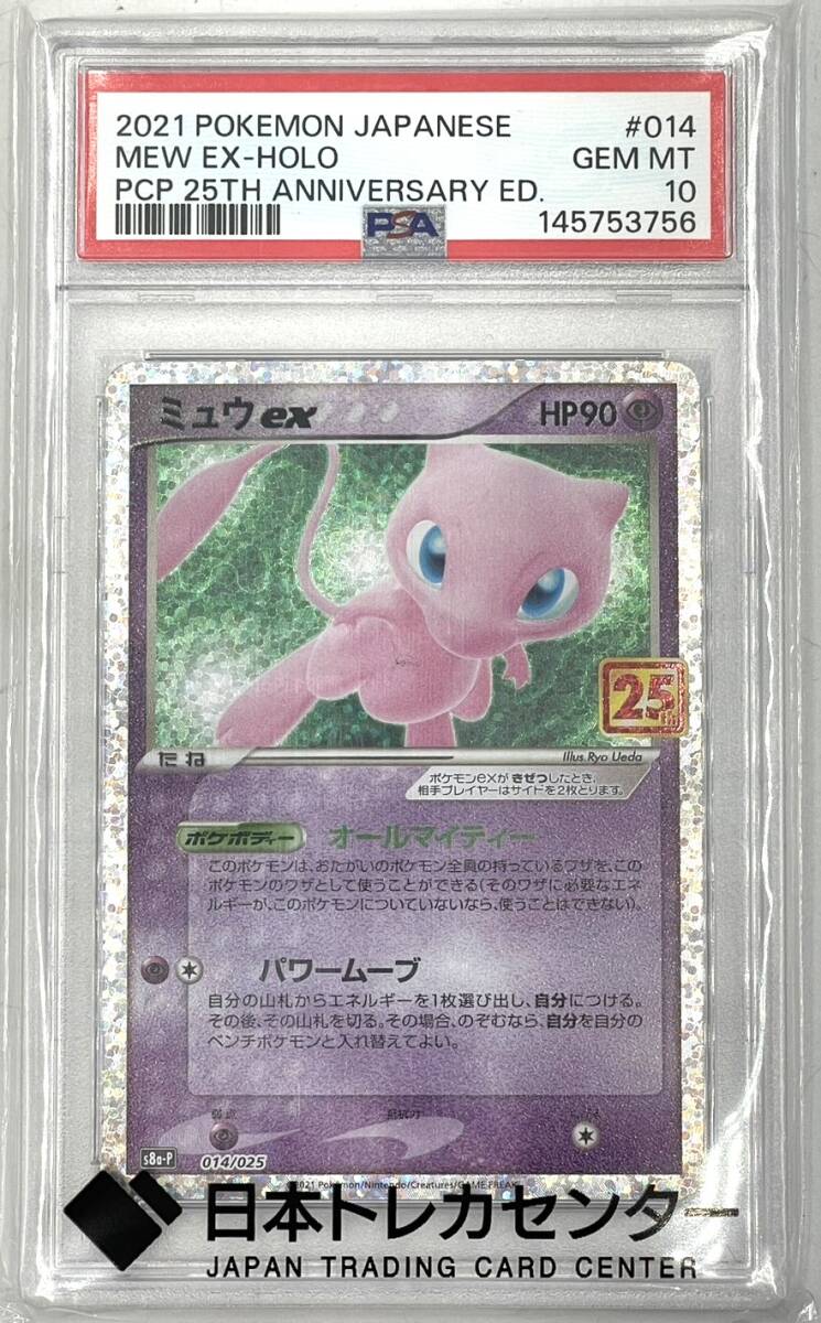 o2093s ポケモンカード ミュウ ex 014/025 PSA10 ポケカ