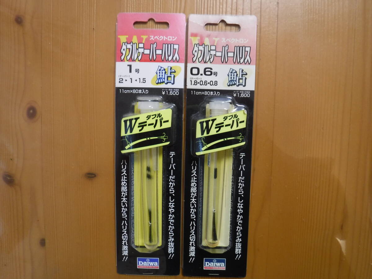 ★　ダイワ　スペクトロン　Wテーパーハリス　1号(2-1-1.5)　0.6号(1.8-0.6-0.8)　80本入　2点セット　★