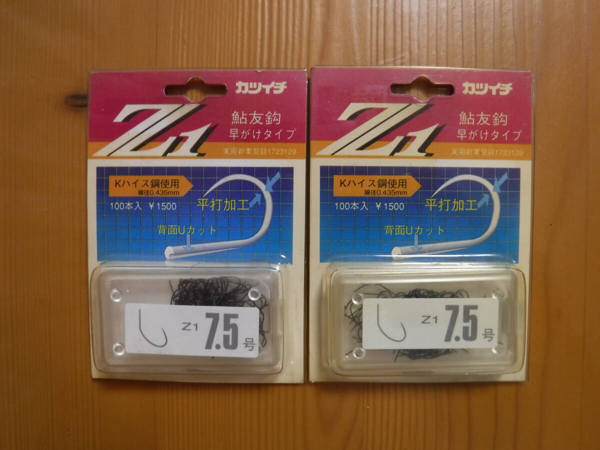 ★　カツイチ　Z1　7.5号　100本入　2個セット　★