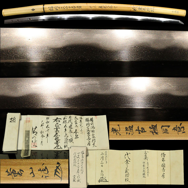 【縁】初公開！備前池田家伝来【福岡一文字吉房】大摺上げ 無銘 本阿弥光温折紙 美術倶楽部折紙 薫山鞘書 重要刀剣級の出来栄え G-543
