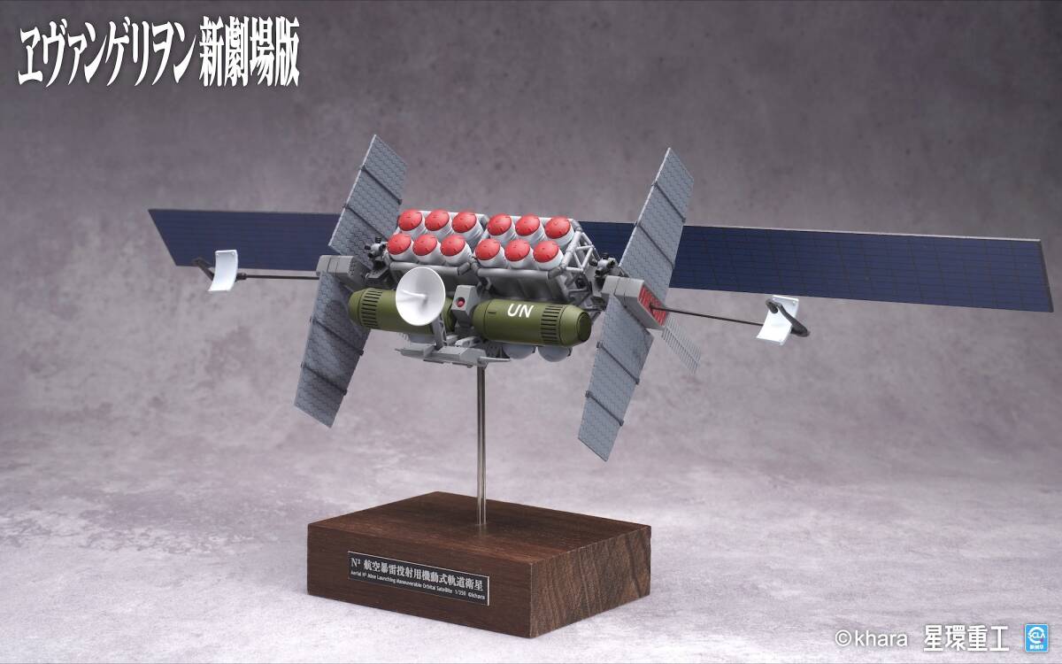 星環重工 1/350 N航空爆雷投射用機動式軌道衛星 ガレージキット ヱヴァンゲリヲン新劇場版：破 エヴァンゲリオン レジンキット WF