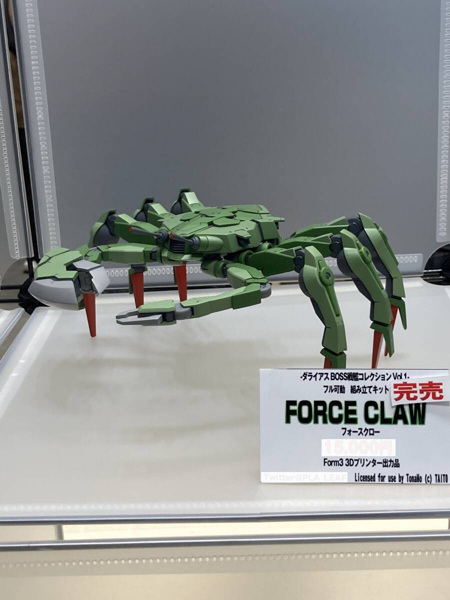 フォースクロー フル可動 ガレージキット ダライアス BOSS戦艦コレクション Vol.1 FORCE CLAW レジンキット フィギュア ワンフェス となモ