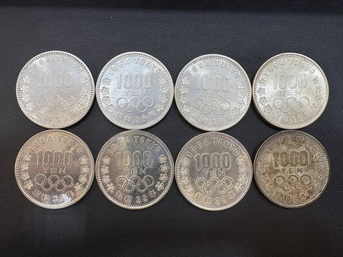 #A5174　東京オリンピック 1000円銀貨 8枚 おまとめ 総重量 約160g 1964年 東京五輪 硬貨 コイン シルバー