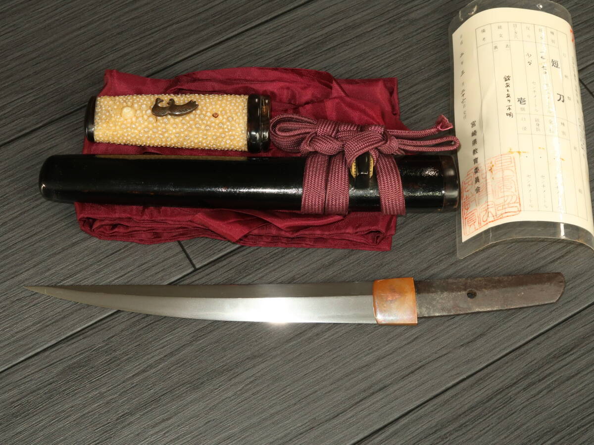 鋭い切先の短刀.諸刃みたいな造りこみ.拵入り.四分一目貫.鍛.拵刀剣刀装具甲冑武具