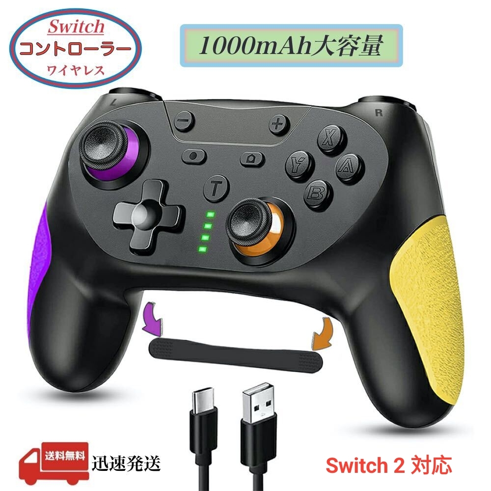Switch コントローラー 無線 背面ボタン付き 任天堂 Nintendo 用 スイッチ プロコン マクロ機能 1000mAh大容量 Bluetooth接続 自動連射機能