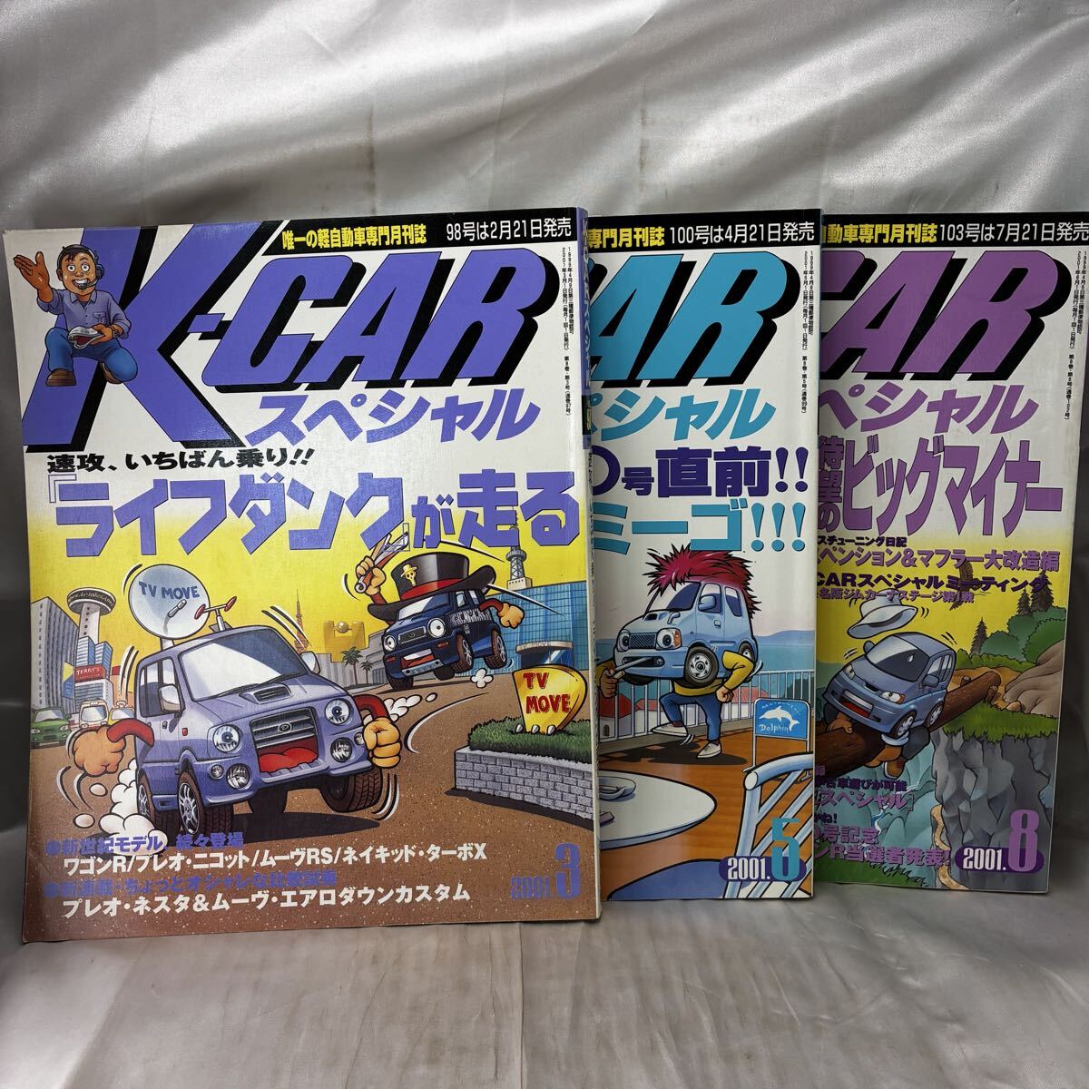 【平成13年3冊】K-CARスペシャル Vol.97・99・102 2001年 立風書房 軽自動車 ライフダンク チューニング