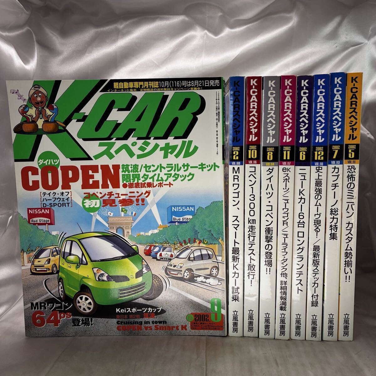 【平成14年8冊】K-CARスペシャル 2002年 Vol.108〜118 立風書房 軽自動車 コペン カプチーノ チューニング