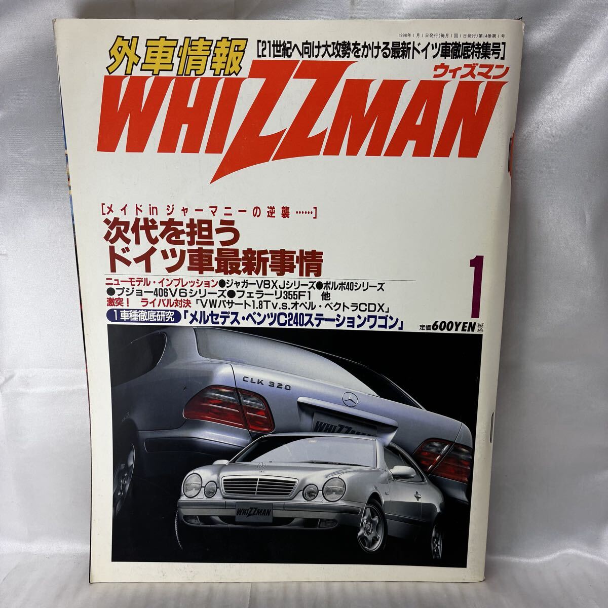 【希少】外車情報 WHIZZMAN ウィズマン 1998年1月号 ドイツ車特集 メルセデス・ベンツ 成美堂出版 当時物 輸入車