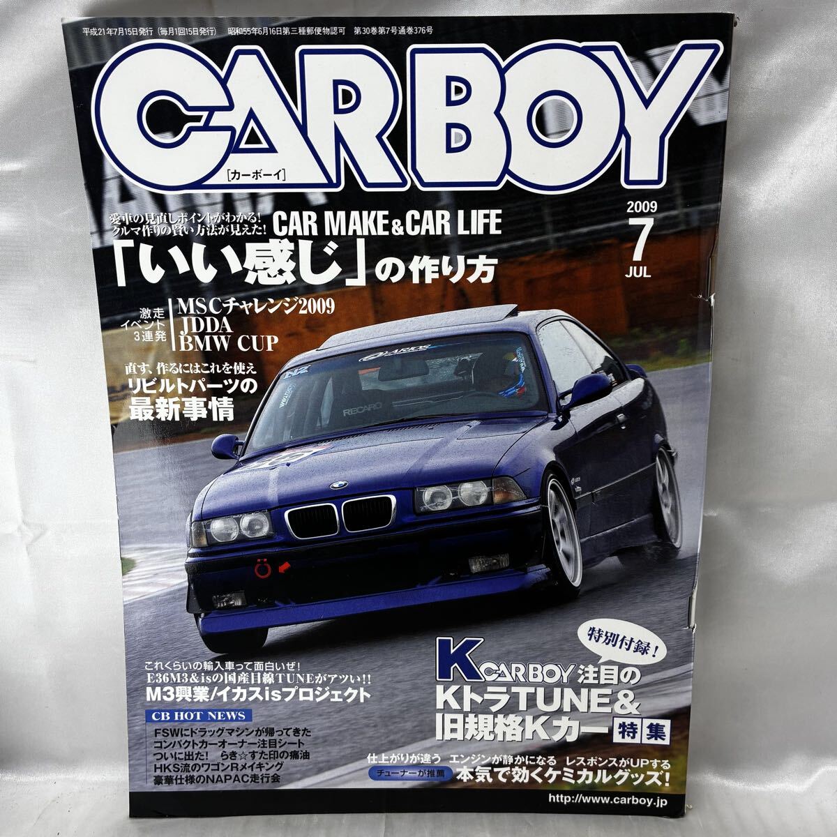 【2009年7月号】CARBOY カーボーイ BMW E36 M3 Kトラチューン 旧規格Kカー 旧車 八重洲出版 通巻376号