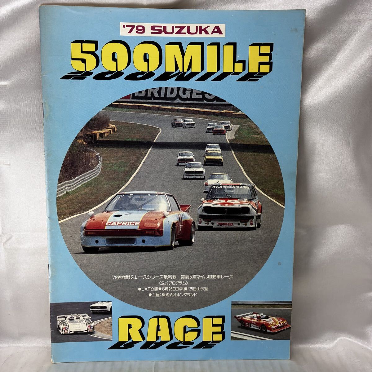 【1979年当時物】鈴鹿500マイル自動車レース 公式プログラム 鈴鹿耐久シリーズ最終戦 スターティンググリッド付 希少 ホンダランド 旧車