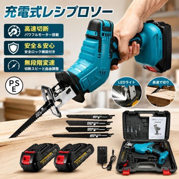 充電式 レシプロソー 電動のこぎり 無段変速 替刃4付き 電池2個 付き ストローク 金属 切断 多目的用 マキタ 電池 併用