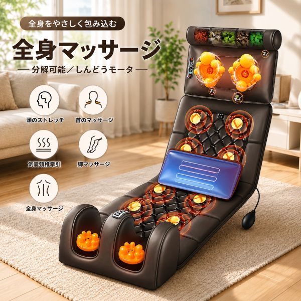 マッサージ器 全身 マッサージシート 多機能 寝ながら フットマッサージャー 9種類調節 腰 足裏 肩こり 腰こり 頭部 揉み玉 折り畳み可能