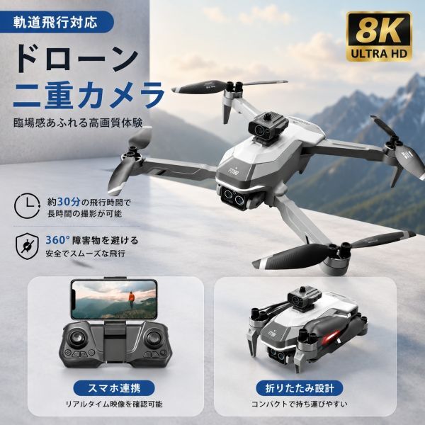 【電池*2】 ドローン カメラ付き GPS搭載 8K 高画質HD デュアルカメラ 折りたたみ式 全面的な障害回避 おもちゃ 子供向け 初心者 高度維持
