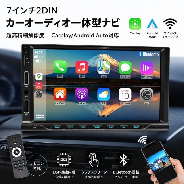カーオーディオ 7インチ Apple CarPlay/AndroidAuto対応ディスプレイオーディオ ミラーリング搭載 Bluetooth SD電話 バックカメラ連動