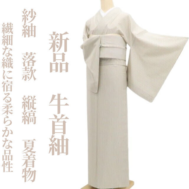 tomihisa 新品 紗紬 落款 縦縞 夏着物 正絹 仕付け糸付“繊細な織に宿る柔らかな品性”牛首紬 8838