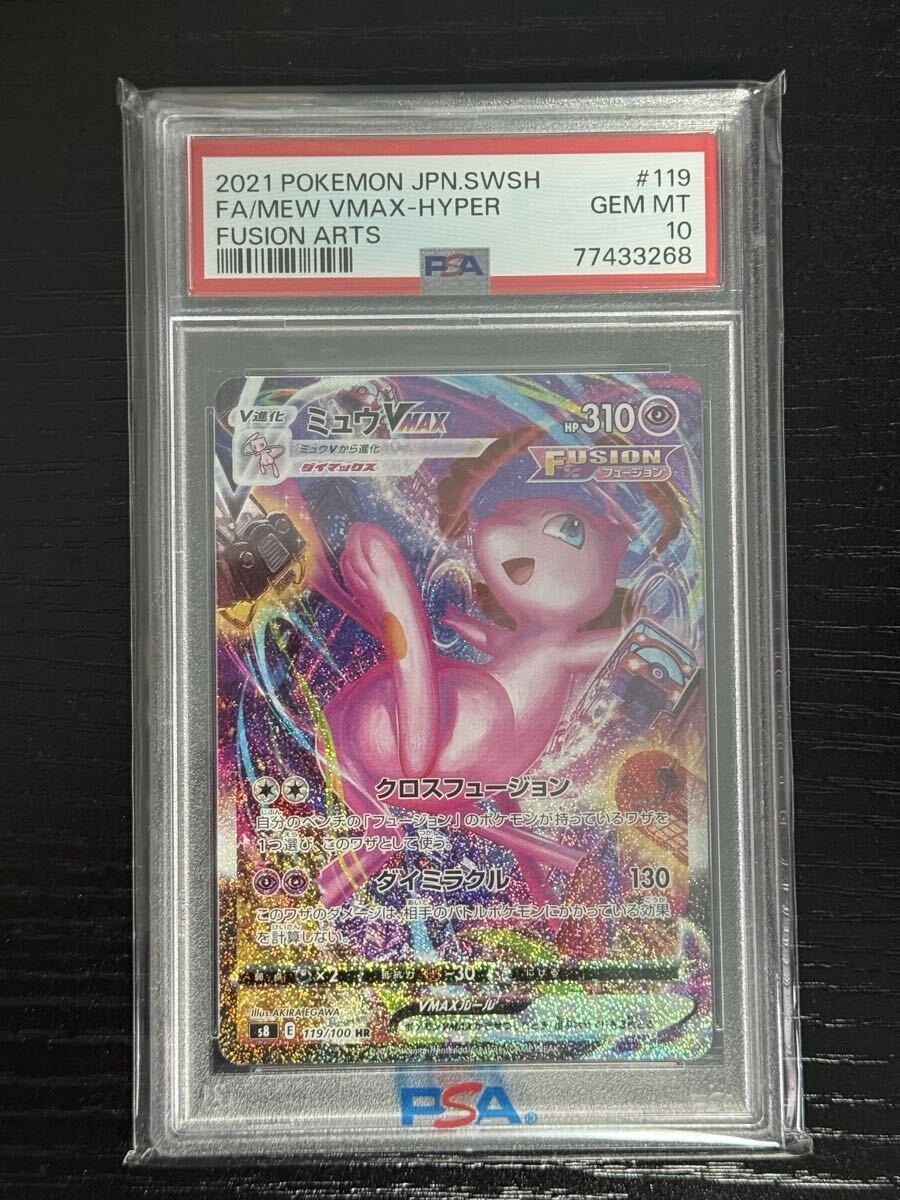 【PSA10】ミュウ VMAX HR SA フュージョンアーツ ポケモンカード