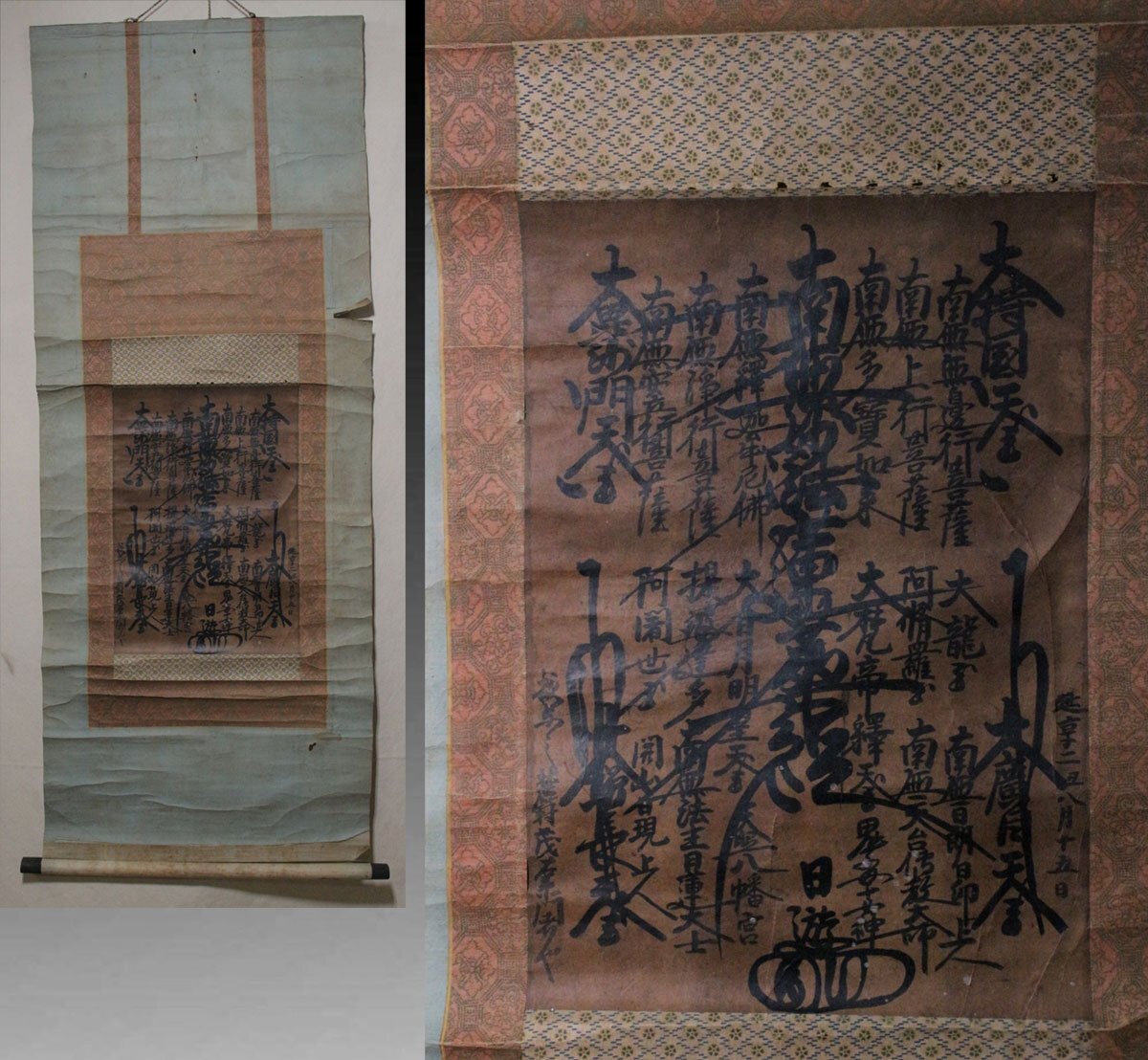 時代市場┃古軸┃日蓮宗日遊筆 十界曼荼羅幅┃紙本肉筆・仏画・仏教美術