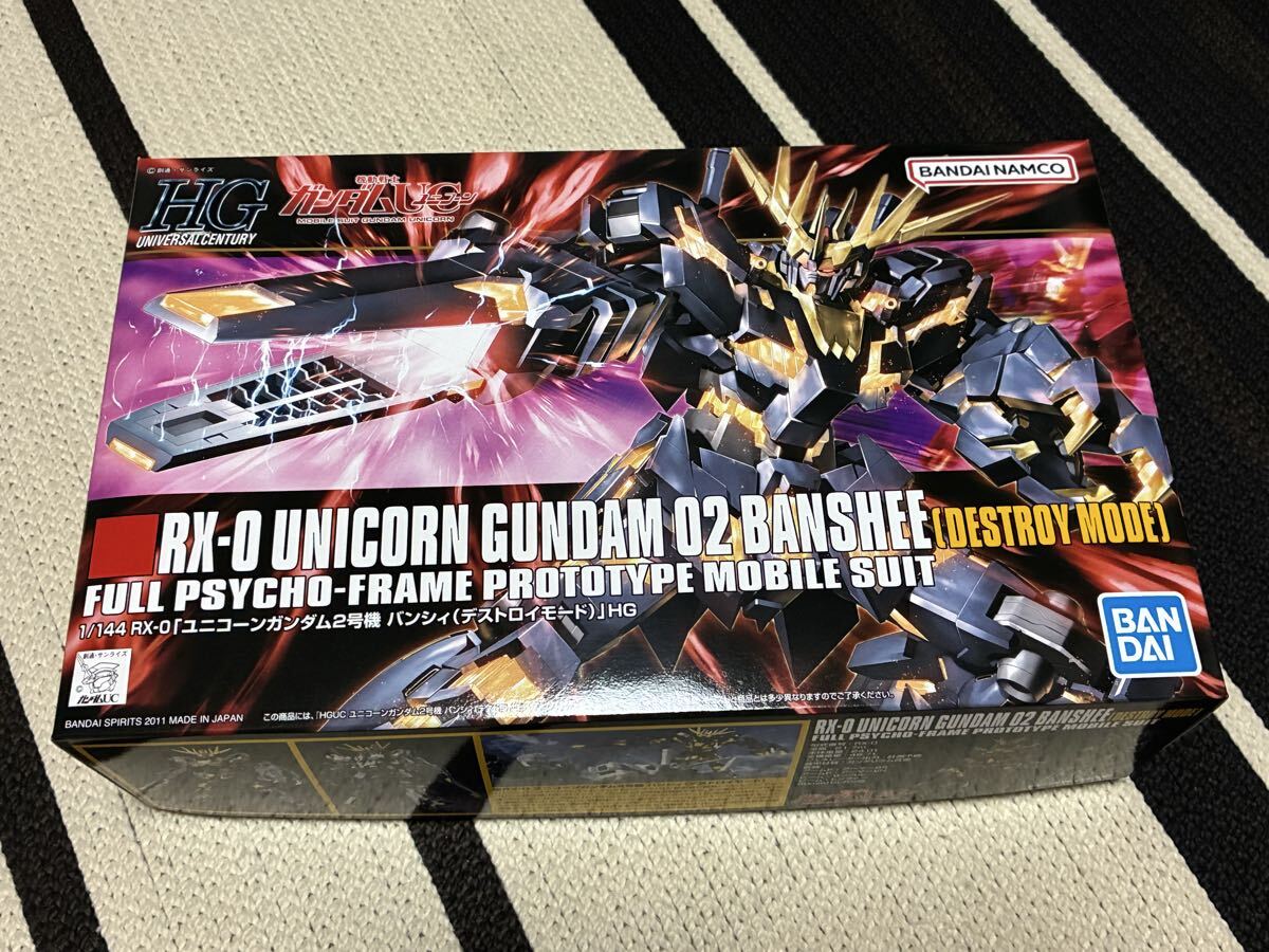 HG 1/144 RX-0 ユニコーンガンダム 2号機 バンシィ デストロイモード 機動戦士ガンダムUC ユニコーン バンダイ