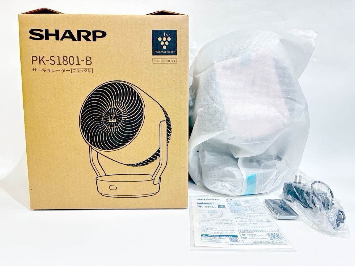 SHARP シャープ サーキュレーター PK-S1801-B プラズマクラスターNEXT 大風量 ブラック系 未使用