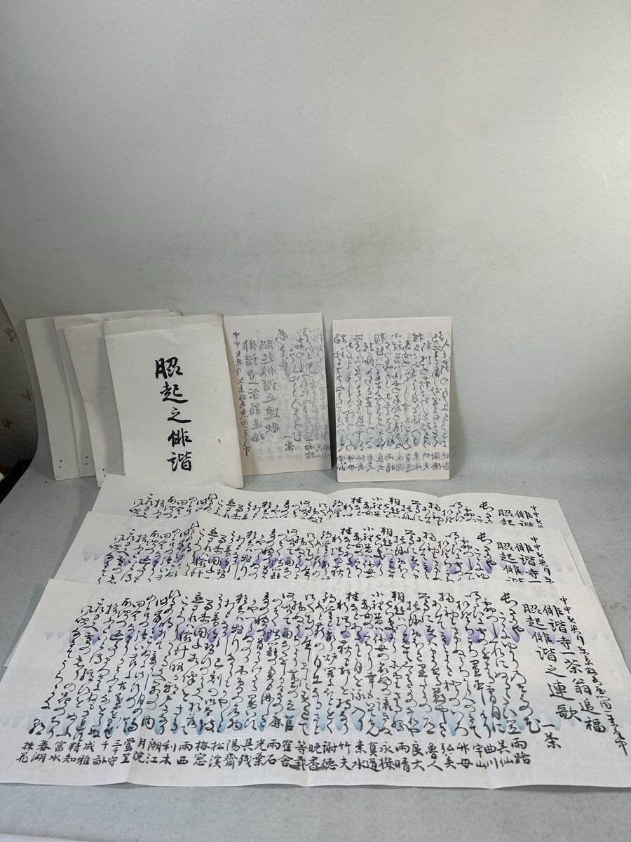 古文書　和本　版本　俳諧　俳句　小林一茶　