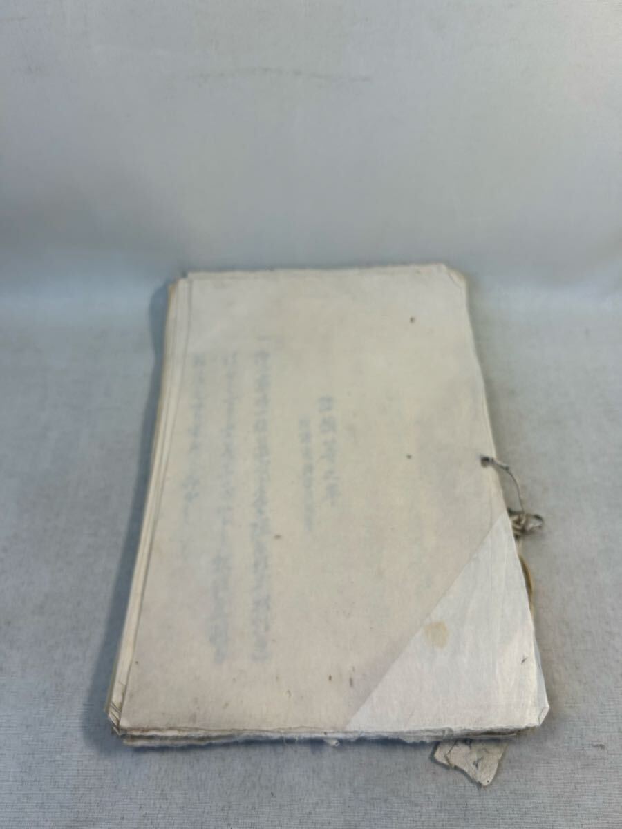 古文書　和本　秘伝書　仙台藩内武家伝来　諸願等ノ事