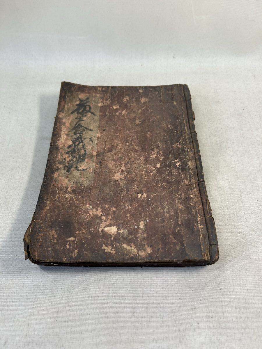 古文書　和本　版本　？合戦記　明和時代？