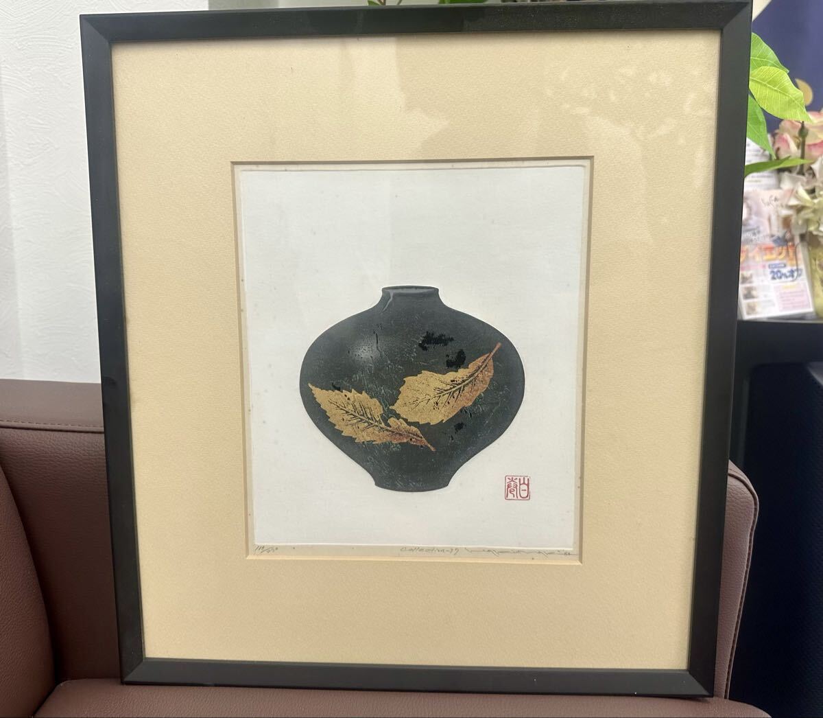 巻白（Haku Maki）「Collection-37」 創作版画 木版拓摺 直筆サイン・印有 額装品　額装 陶板 壺 葉っぱ アート インテリア 美術品
