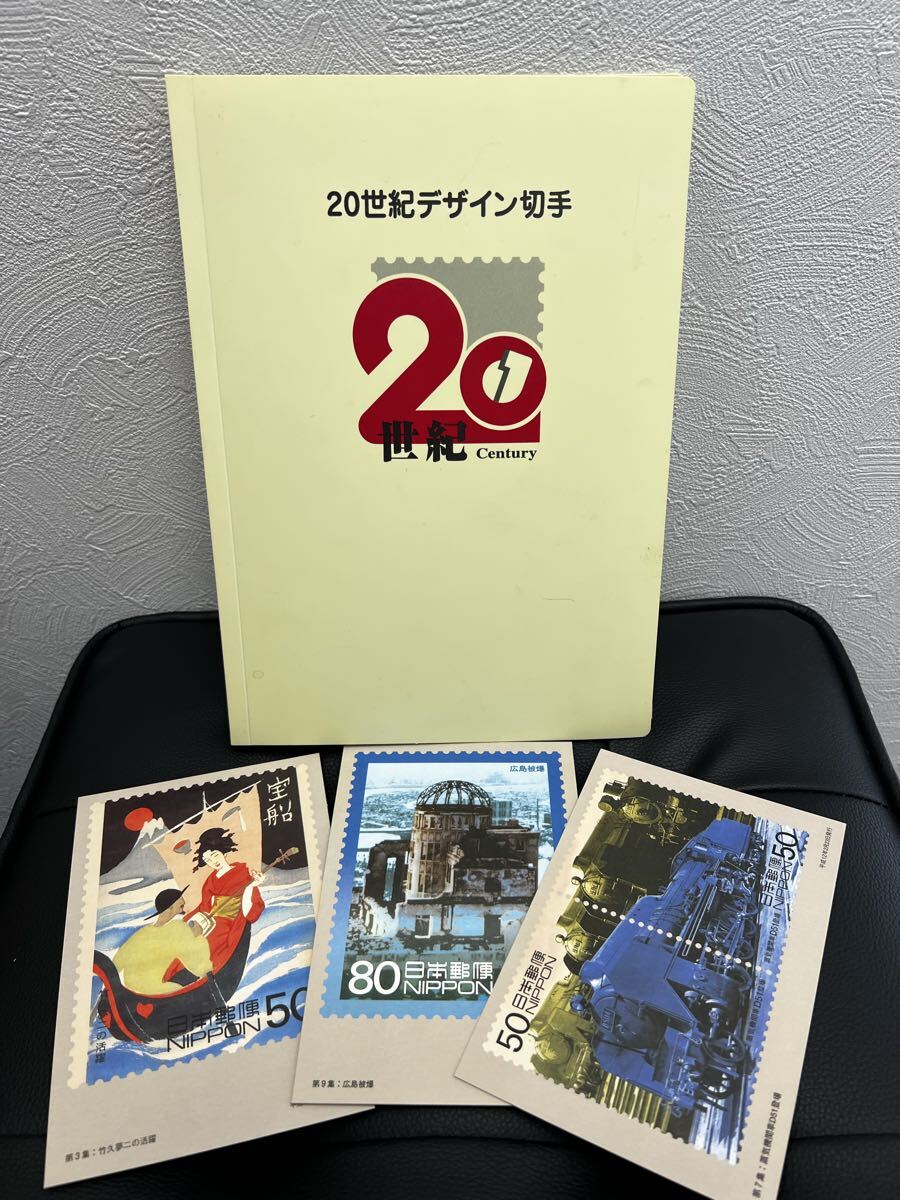 【おまけ付き】20世紀デザイン切手 第1集～第17集 コンプリート 解説文コンプリート コレクション 専用ファイル ファイル 全17集 記念切手