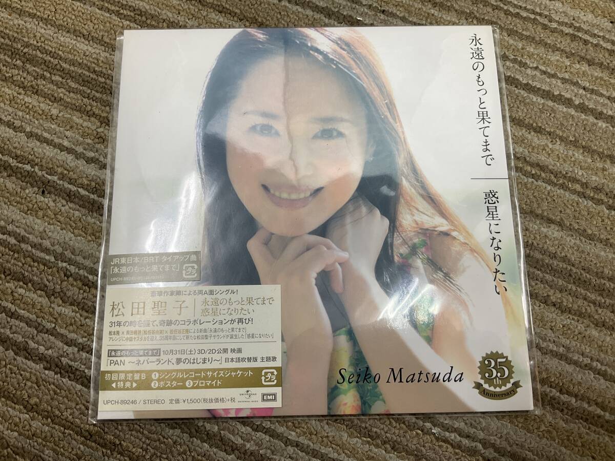松田聖子　永遠のもっと果てまで　惑星になりたい　初回限定盤B 
