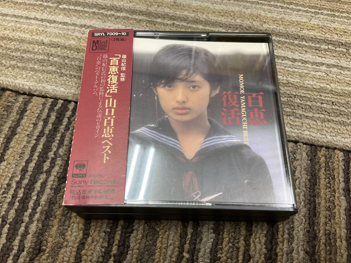 百恵復活　山口百恵ベスト　希少　MD ミニディスク　2枚組　