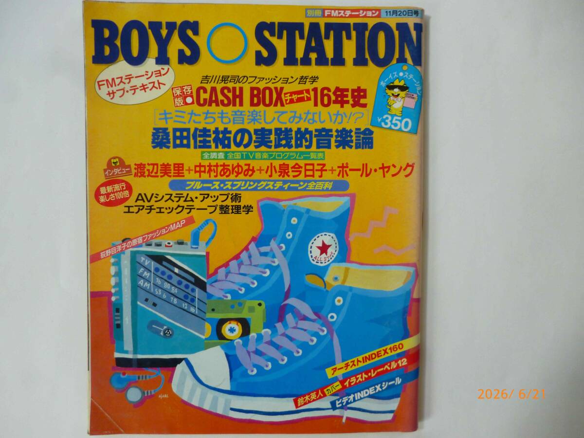 ☆BOYS STATION 1986 11. 20☆ブルース・スプリングスティーン 全百科、小泉今日子、桑田佳祐、CASH BOX 16年史
