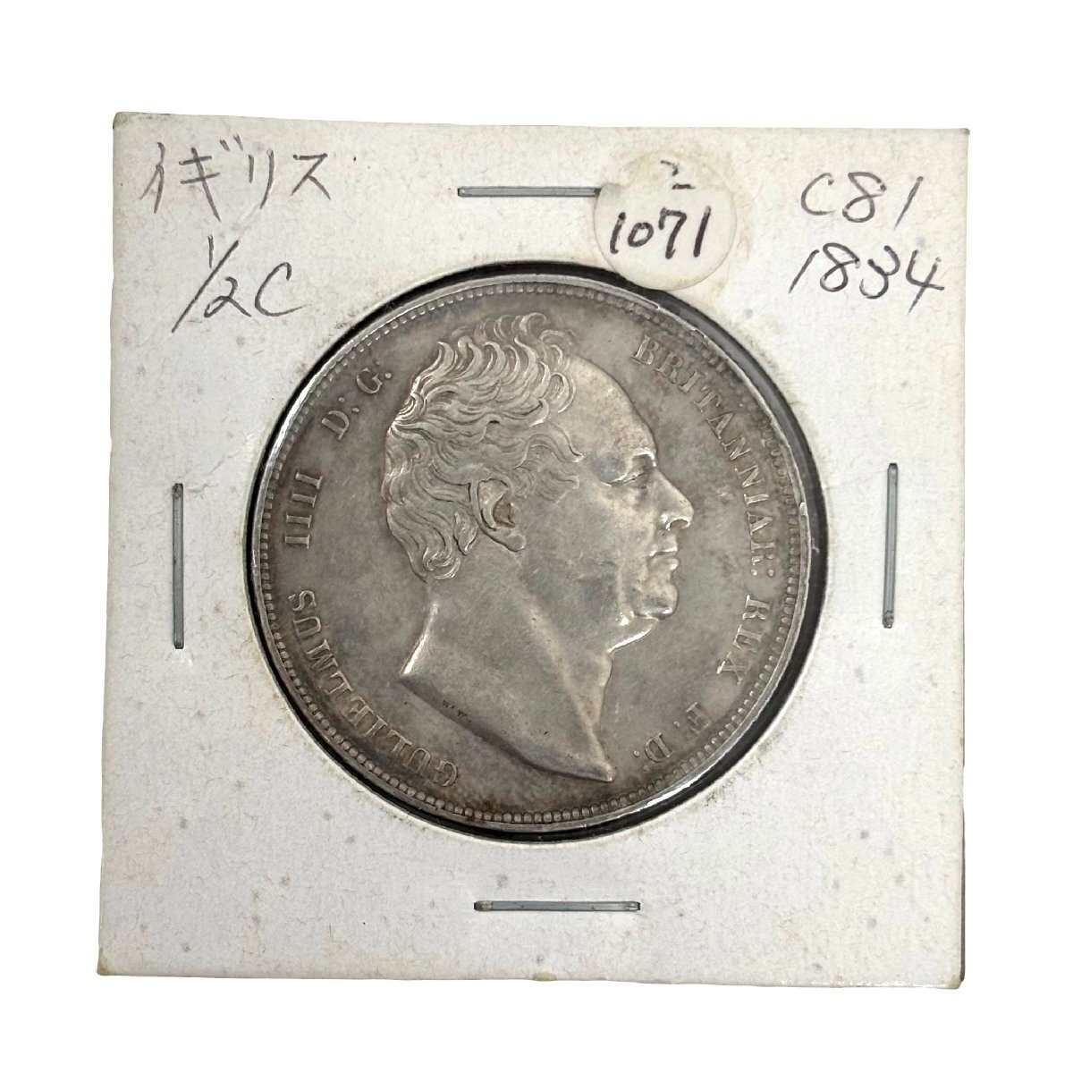 (1-28775)銀貨 イギリス ハーフクラウン ウィリアム4世 1854年 重量(台紙入り)16.5g 硬貨 海外【緑和堂】