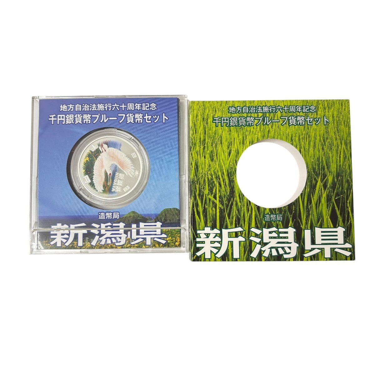 (13-25669) 地方自治法施行六十周年記念 新潟 1000円 平成21年 銀貨 硬貨 日本【緑和堂】