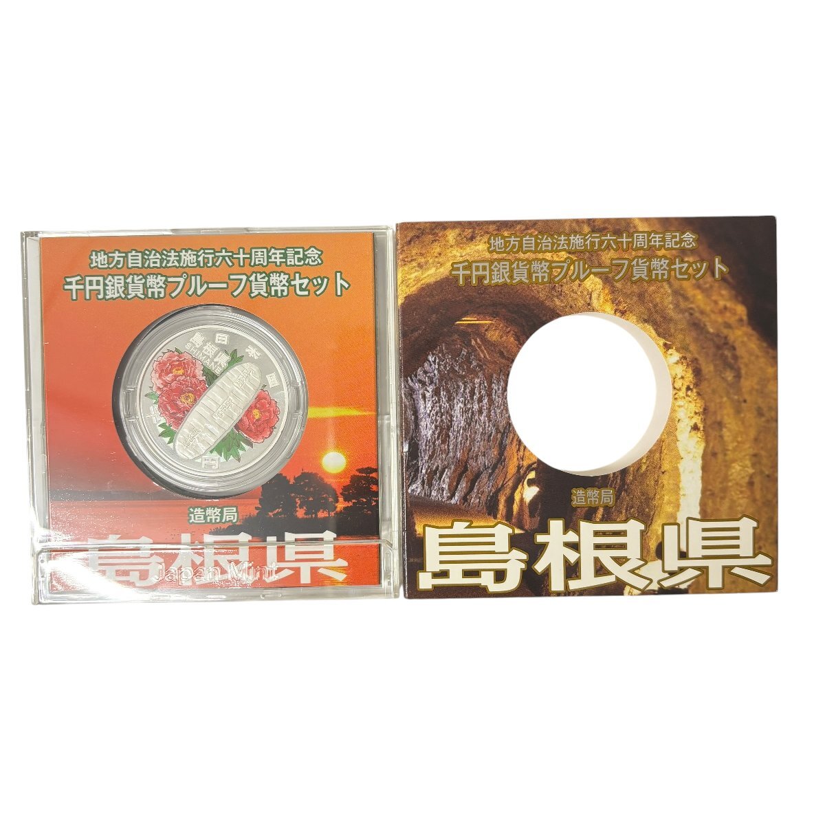(13-26442) 地方自治法施行六十周年記念 島根 1000円 平成20年 銀貨 硬貨 日本【緑和堂】