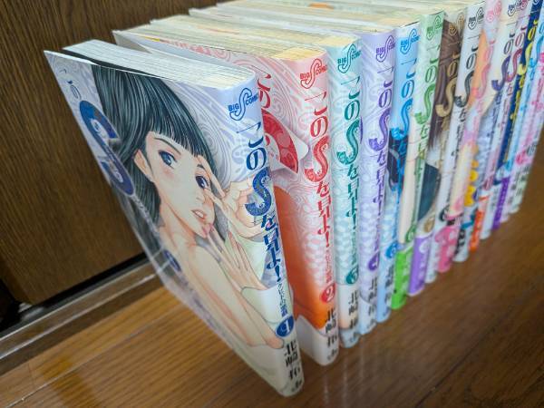 このSを見よ! 1巻～15巻 全巻 小学館 北崎拓