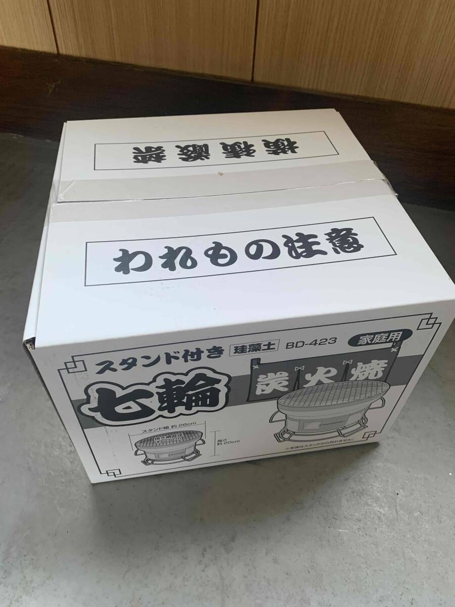 未使用 BUNDOK スタンド付 七輪 BD-423 しちりん シチリン 珪藻土 ※本体はスタンドから外れない構造 送料無料 沖縄県へは発送できません