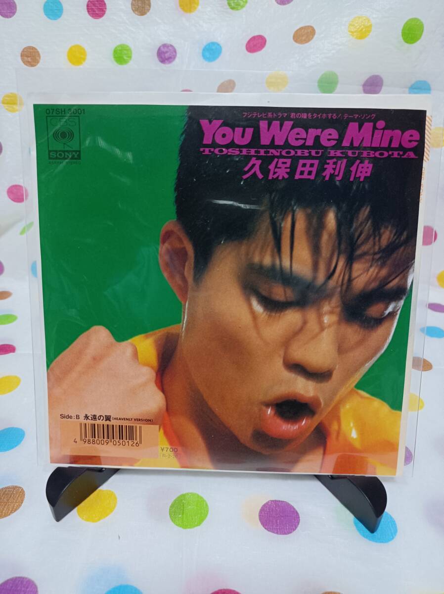 久保田利伸　You were mine　シングルレコード