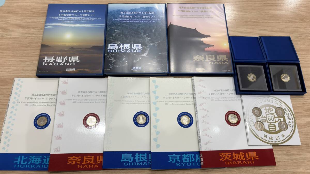 【NN3462a】地方自治法施行60周年記念 1000円銀貨幣 500円バイカラー クラッド貨幣 プルーフ貨幣 おまとめ 記念切手 記念硬貨 銀貨 現状品