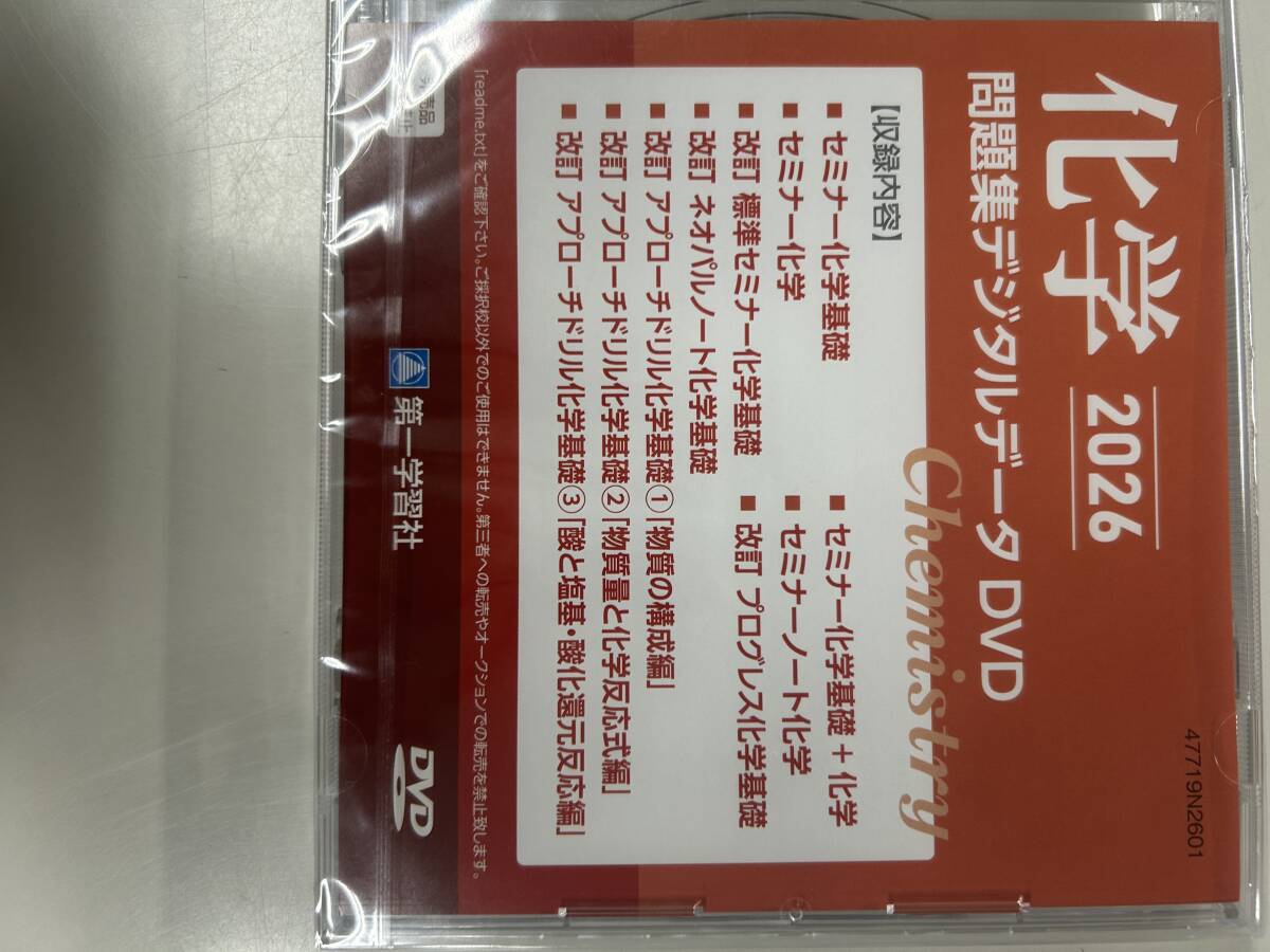 2026化学問題集デジタルデータDVD